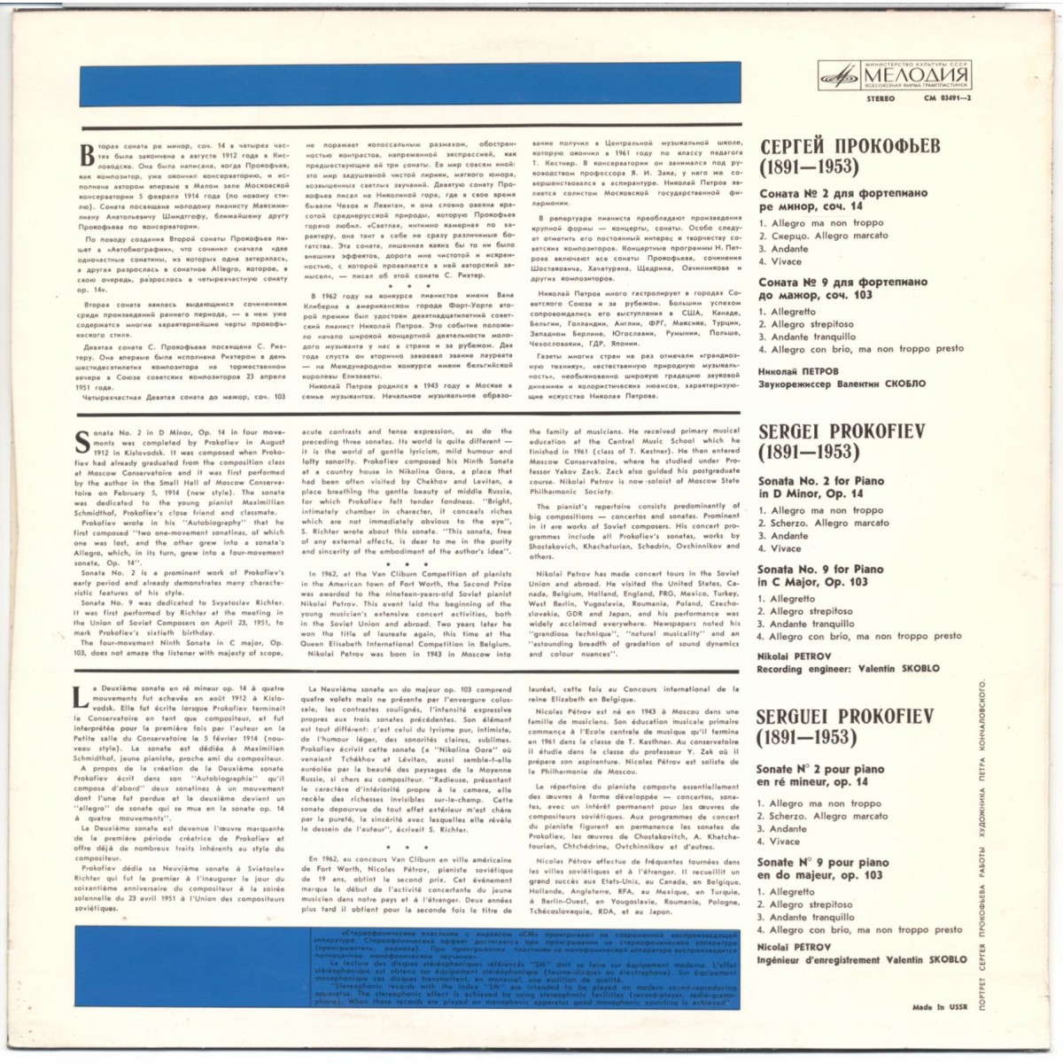 С. Прокофьев: Сонаты № 2, № 9 (Николай Петров, ф-но)