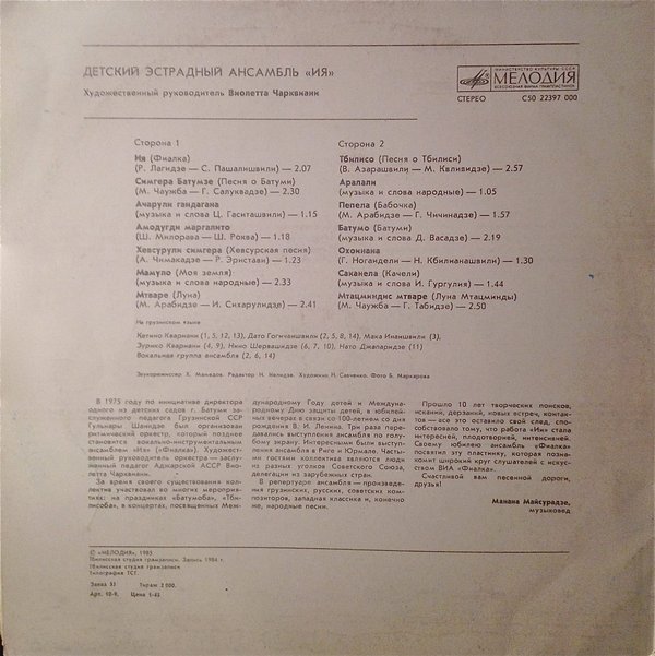 Детский эстрадный ансамбль «Ия», худ. рук. Виолетта Чарквиани
