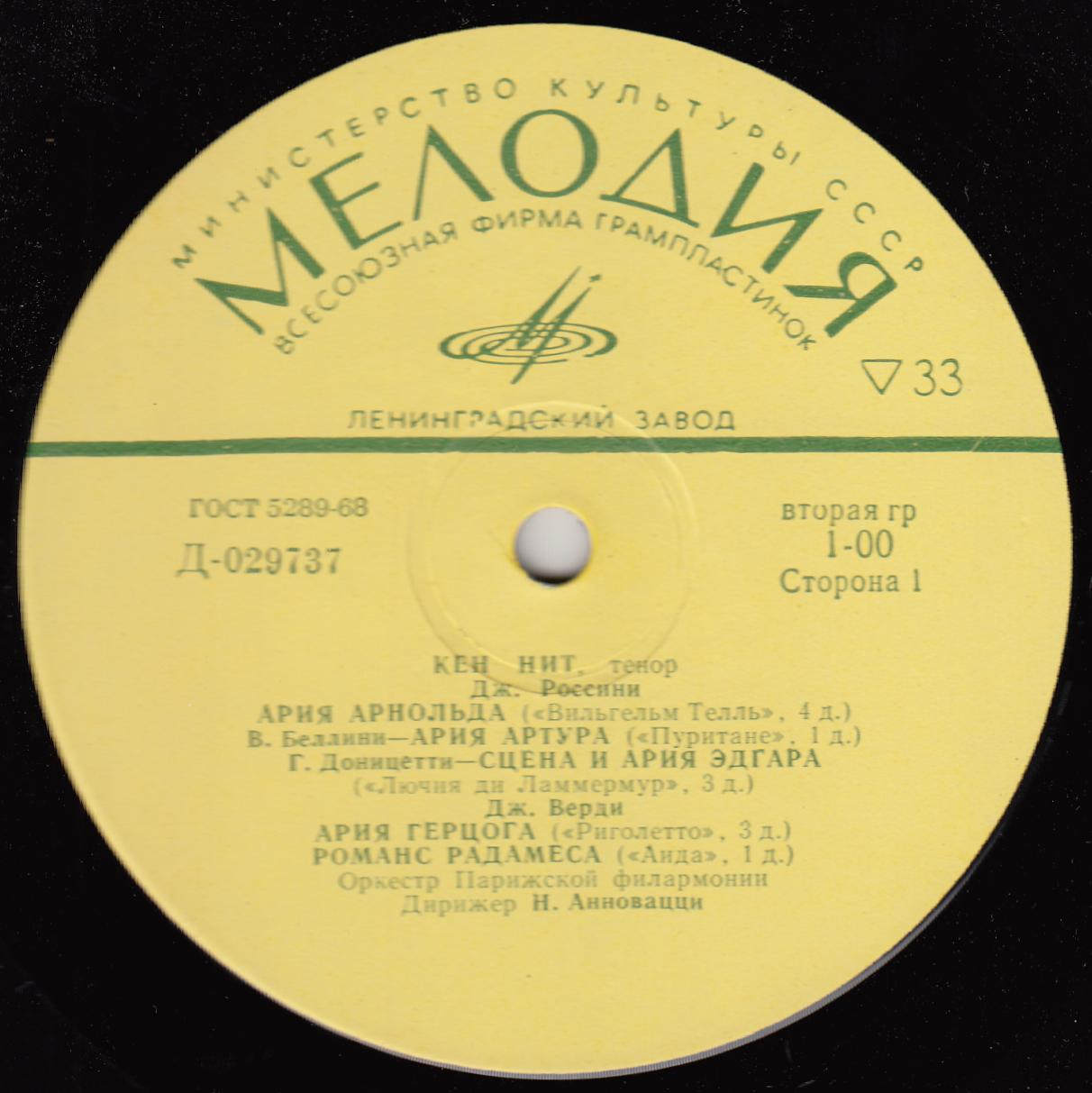 Кен НИТ, тенор (на итальянском языке)