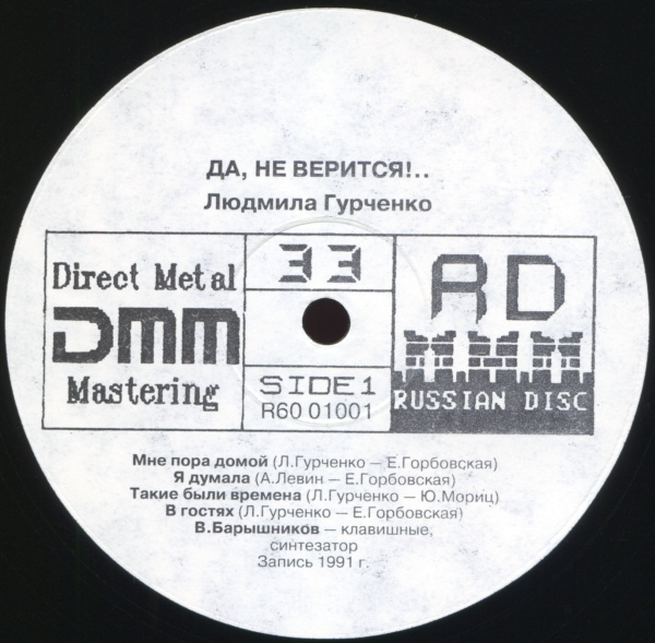 Людмила ГУРЧЕНКО. Да, не верится!..