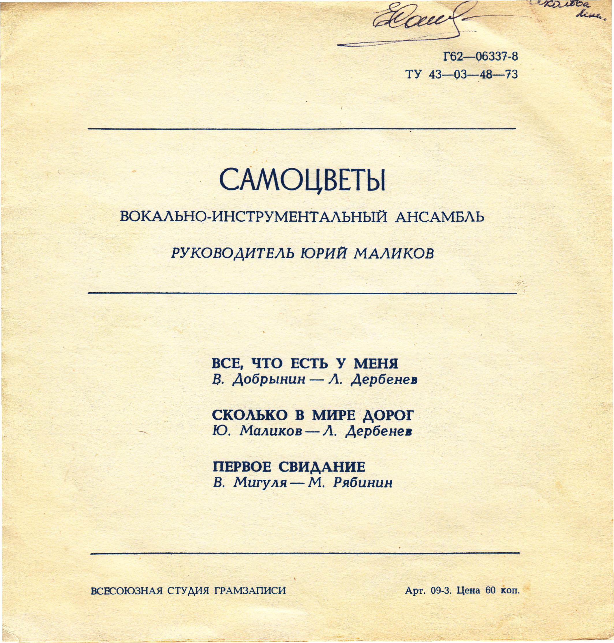 ВИА «Самоцветы»