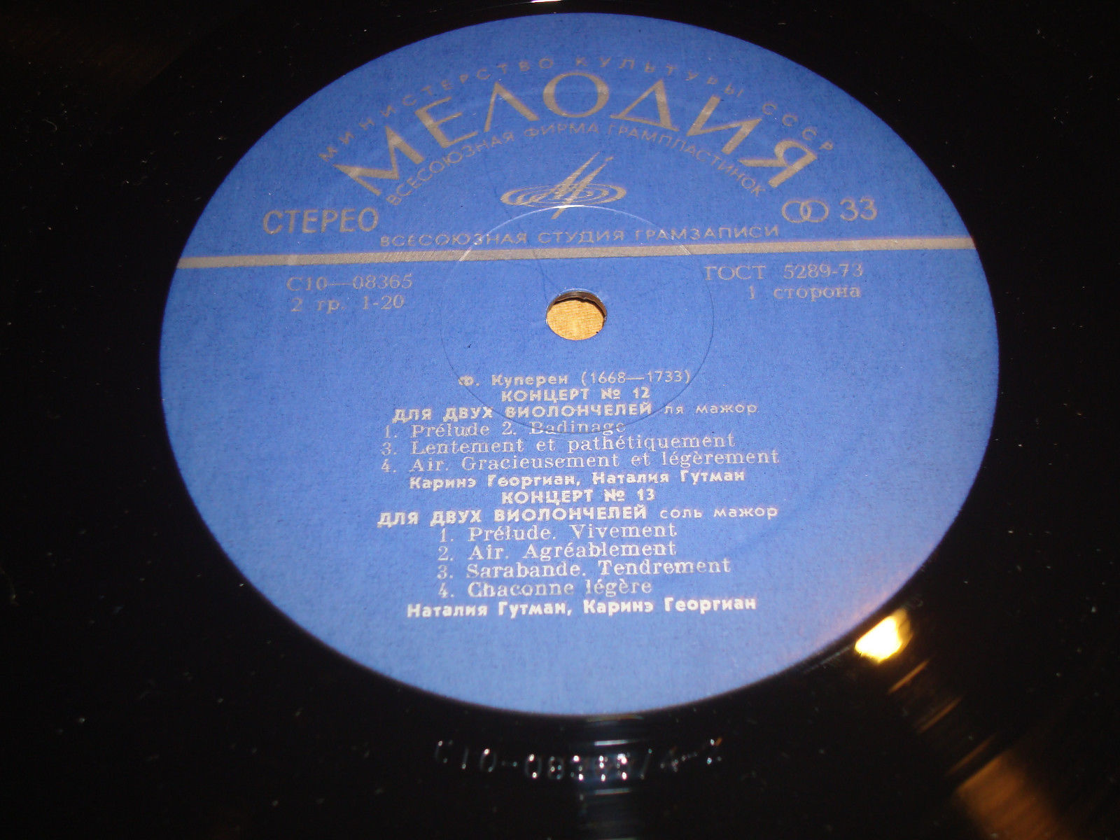 Музыка для двух виолончелей. Карине ГЕОРГИАН и Наталия ГУТМАН