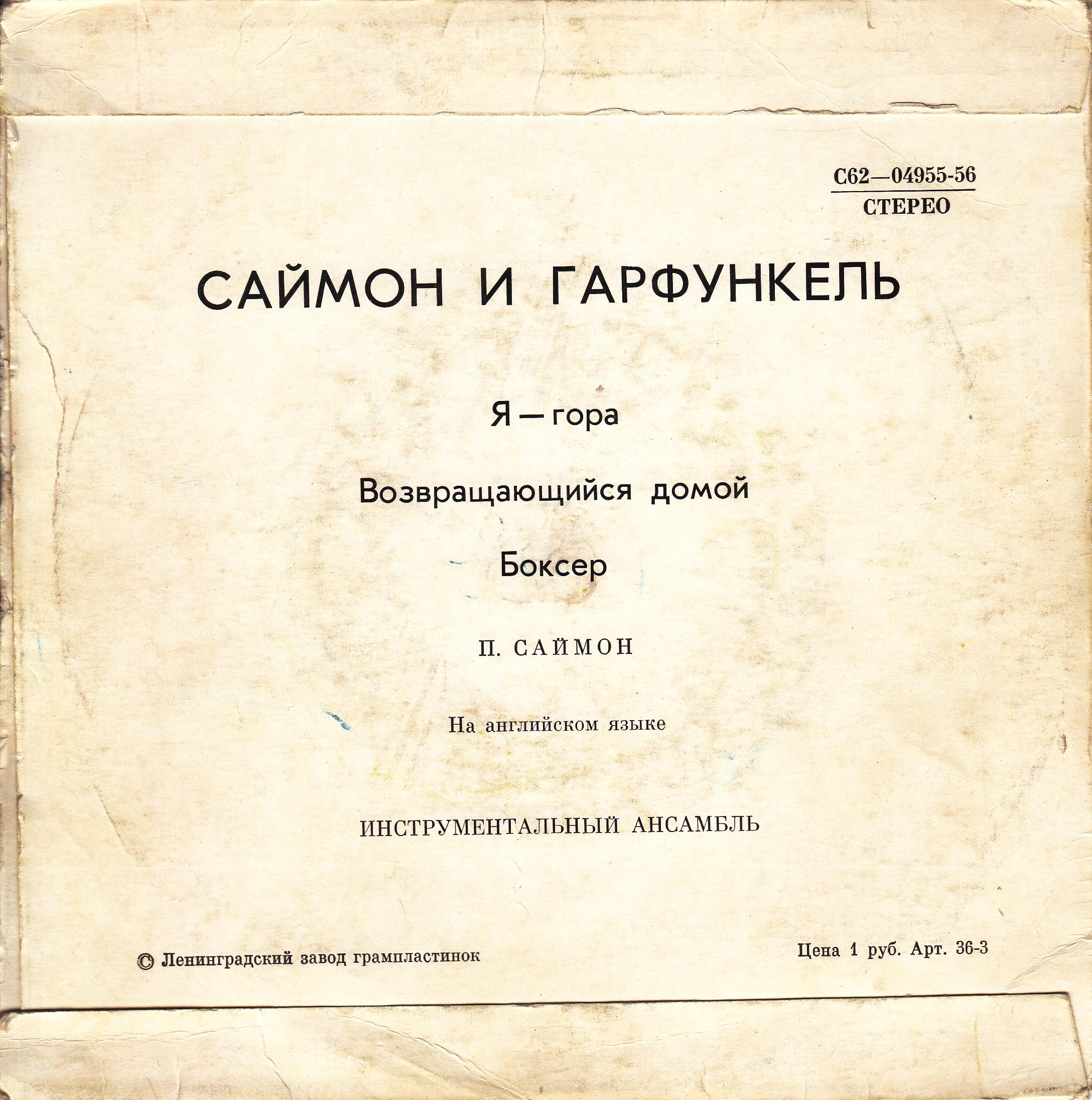 Саймон и Гарфункель