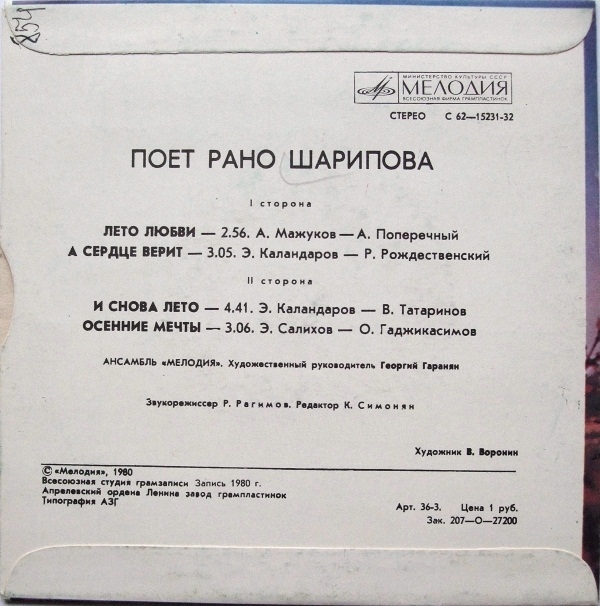 Поет Рано ШАРИПОВА