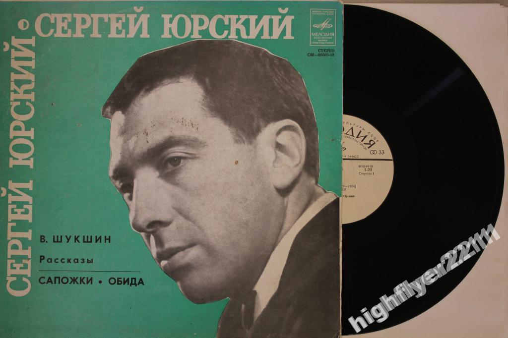 Сергей Юрский читает рассказы В. Шукшина