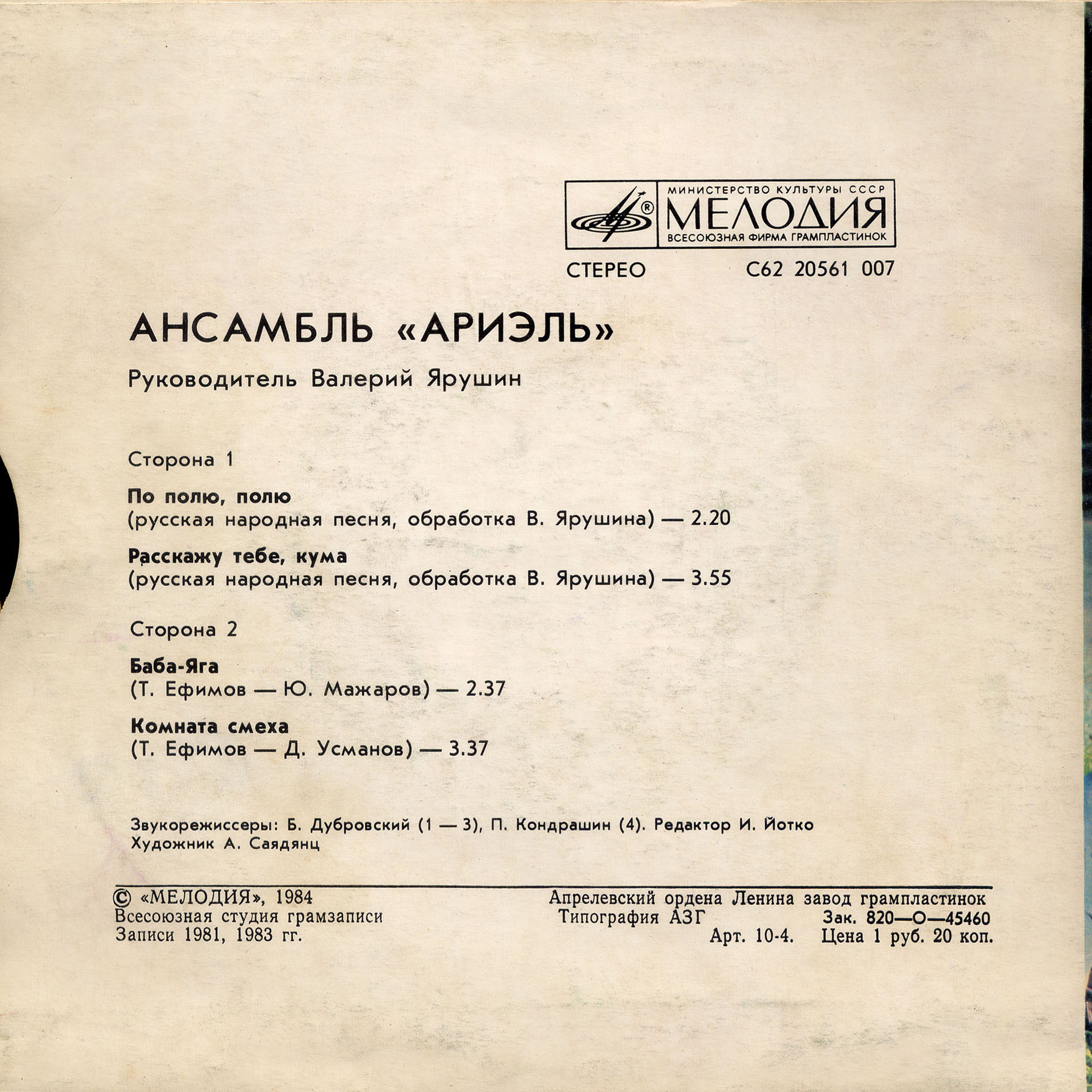 ВИА "Ариэль"