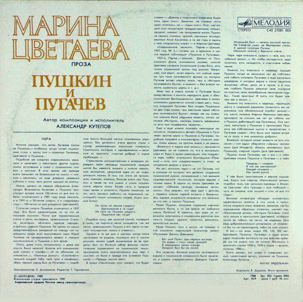 М. ЦВЕТАЕВА (1892 - 1941): Пушкин и Пугачев.