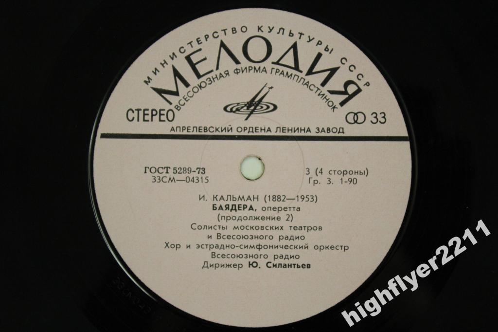 И.КАЛЬМАН. "Баядера", оперетта.