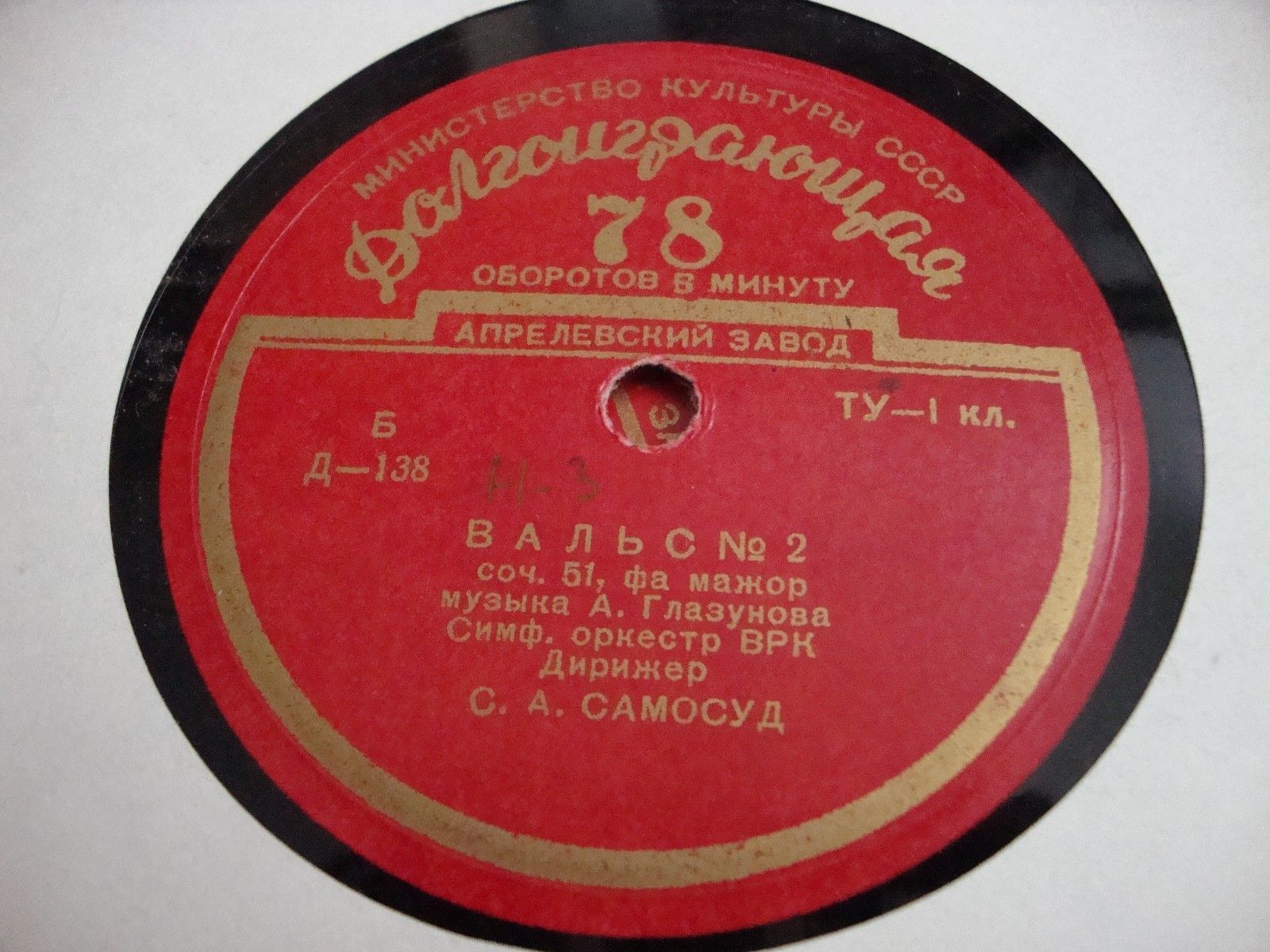 А. ГЛАЗУНОВ (1865–1936): Концертные вальсы (С. Самосуд)