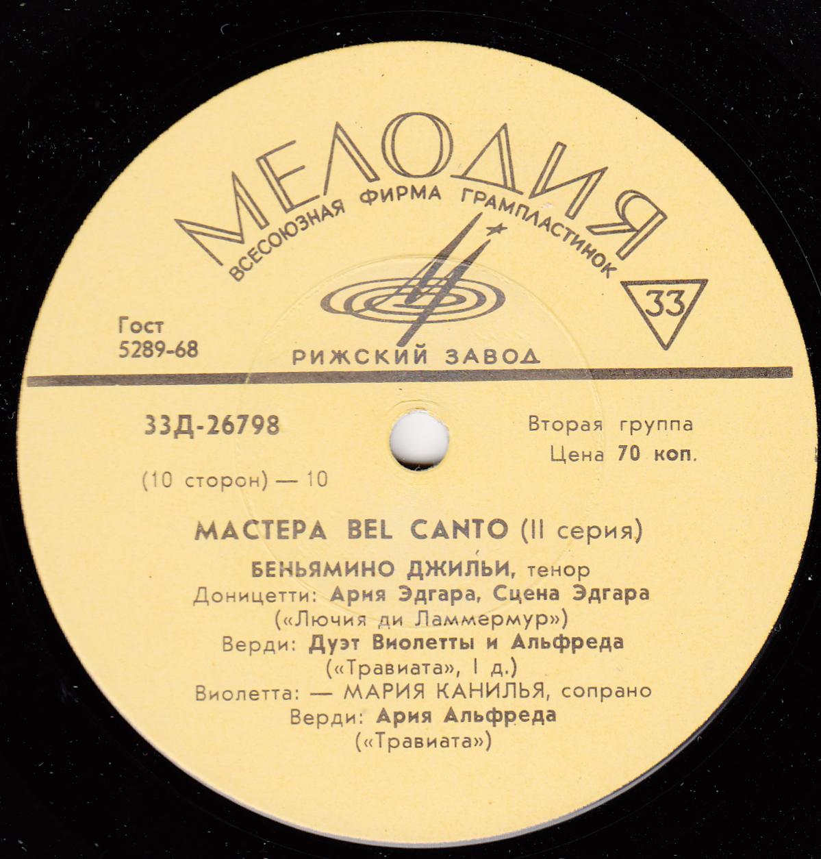 Мастера бельканто. 2-я серия. (5 пл)