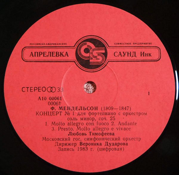 Ф. МЕНДЕЛЬСОН. Концерты № 1 и 2 для ф-но с оркестром (Л. Тимофеева, В. Дударова)