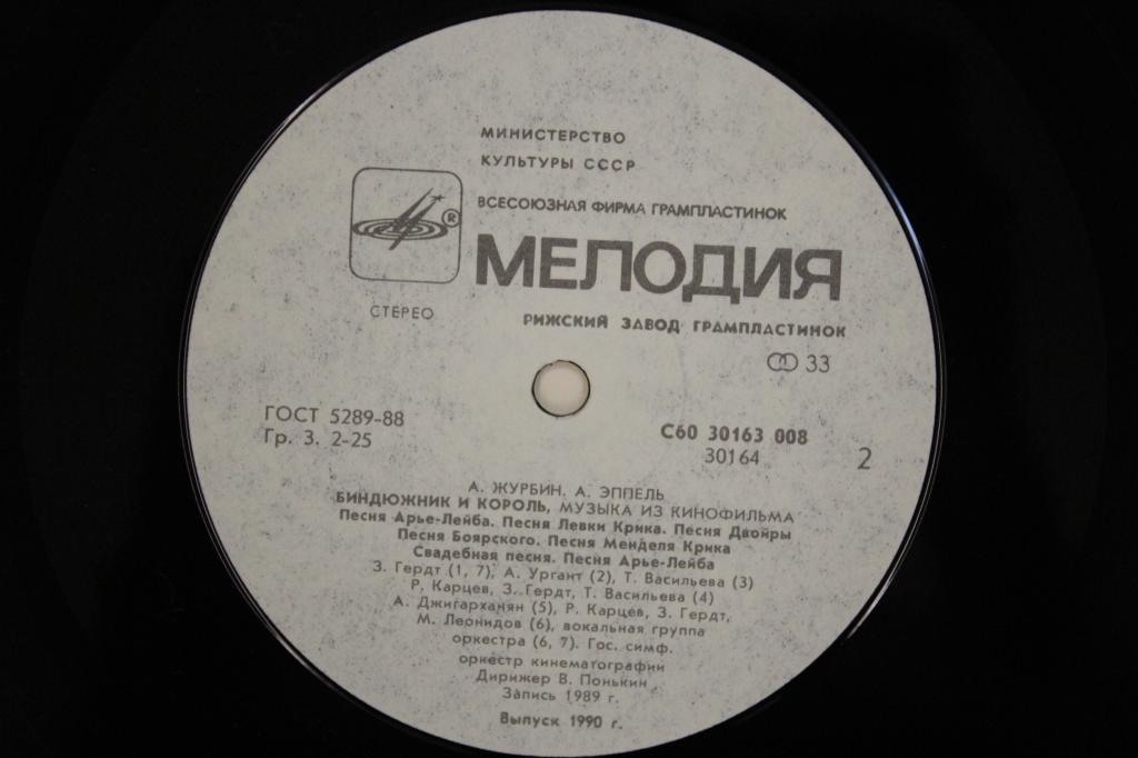 Биндюжник и король. Музыка из кинофильма