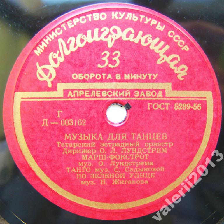 МУЗЫКА ДЛЯ ТАНЦЕВ (Татарский эстрадный оркестр, дир. О. Лундстрем)
