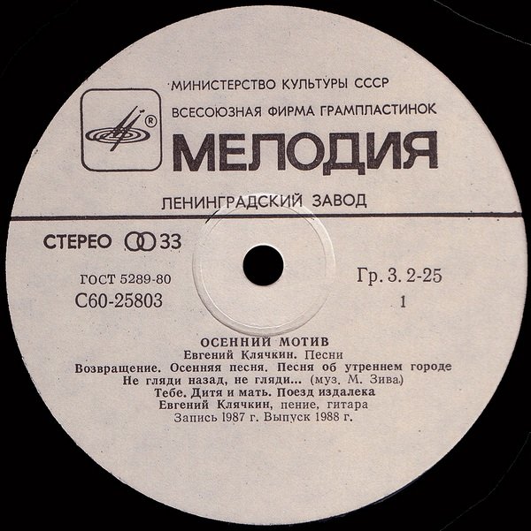 Евгений Клячкин. «Осенний мотив»