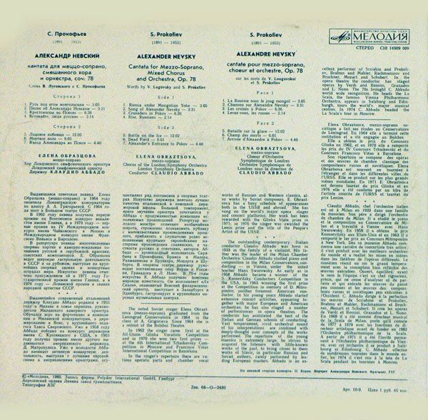 С. Прокофьев: Кантата "Александр Невский"