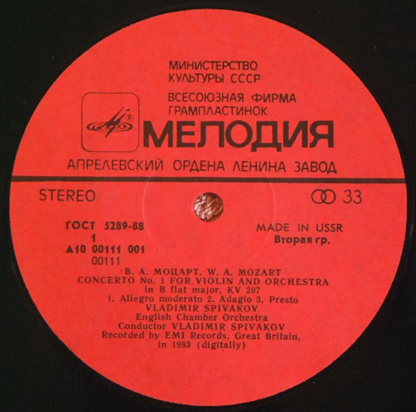 В. А. МОЦАРТ: Концерты № 1, 4 для скрипки с оркестром (В. Спиваков)