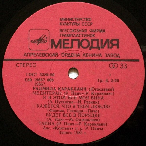 Радмила КАРАКЛАИЧ  и ансамбль «КОНТАКТ» (Югославия)
