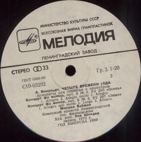 А. Вивальди: Четыре времени года (Михаил Вайман, скрипка)
