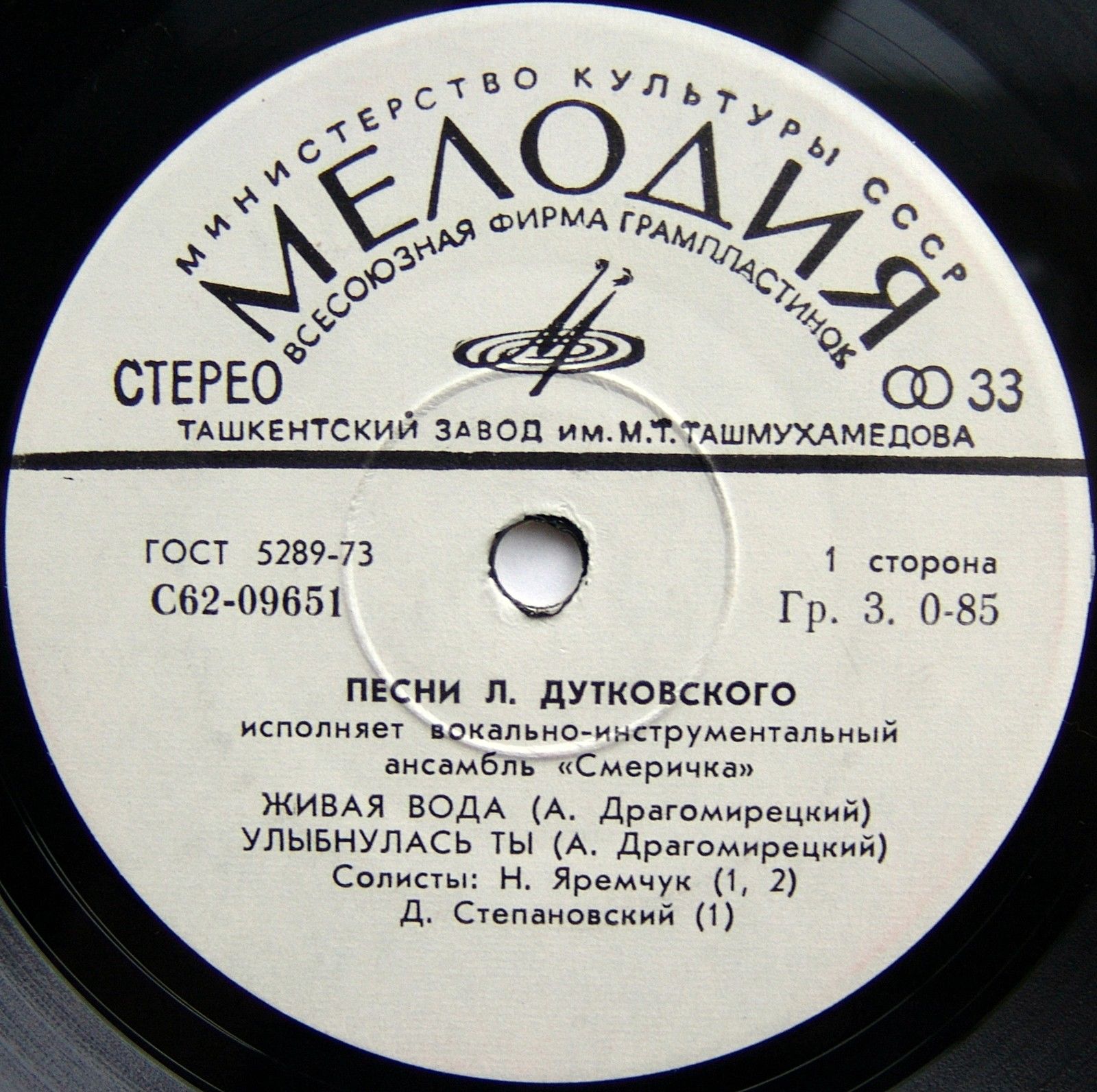 ВИА "СМЕРІЧКА". Песни Л. Дутковского