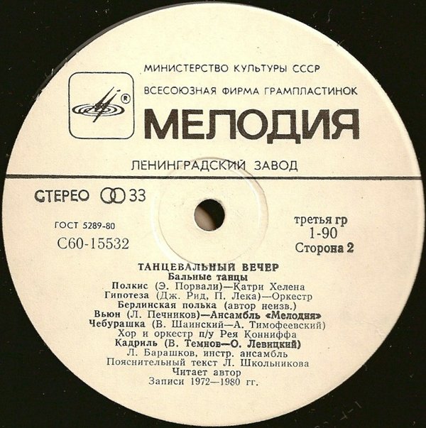 Танцевальный вечер - Бальные танцы