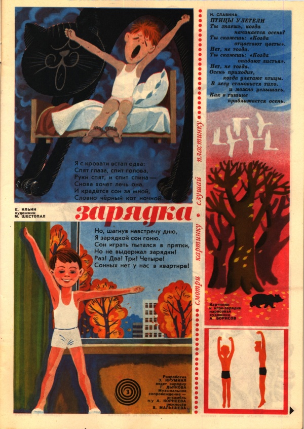 Колобок 1973 № 5