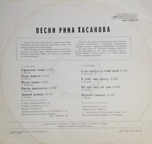 ПЕСНИ РИМА ХАСАНОВА (на башкирском языке)