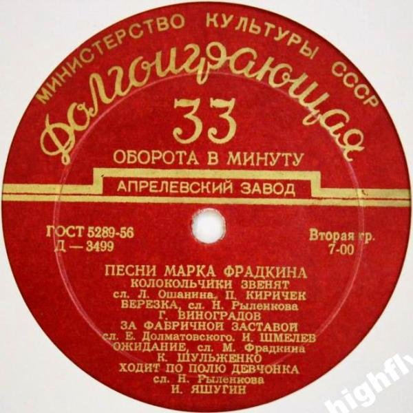 Песни Марка Фрадкина