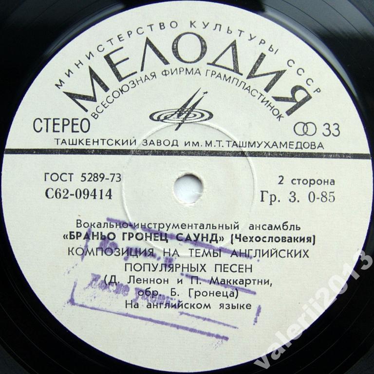 ВИА "Браньо Гронец саунд" (Чехословакия)