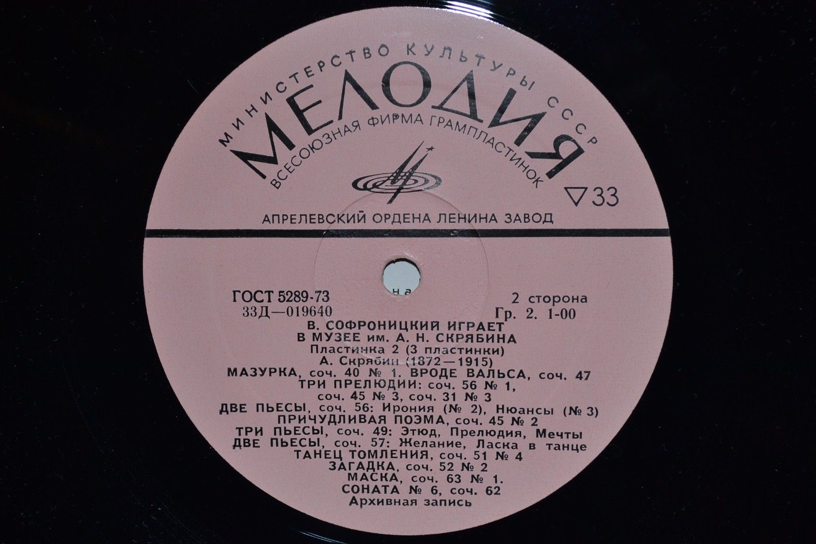 А. Скрябин. Играет В. Софроницкий (ф-но) (2/3)