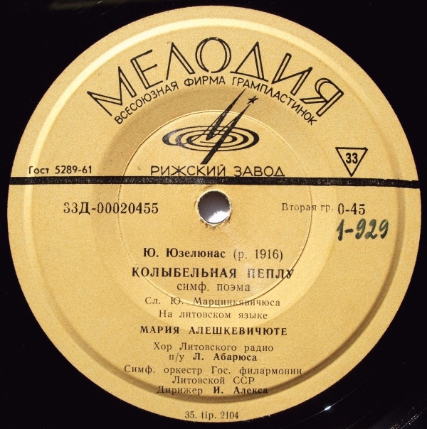 Ю. ЮЗЕЛЮНАС. « Колыбельная пеплу», симф. поэма, сл. Ю. Марцинкявичюса (на литовском языке)