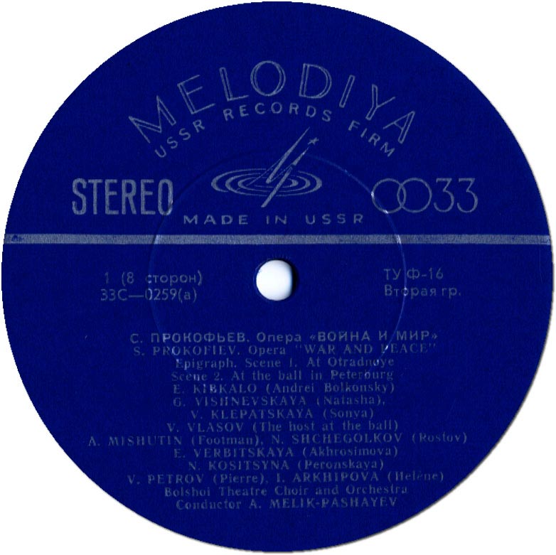 С. ПРОКОФЬЕВ (1891-1953) «Война и мир», опера в 13 картинах, соч. 91 — А. Мелик-Пашаев