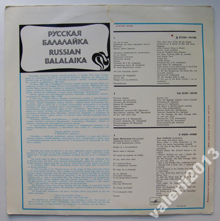 Русская балалайка