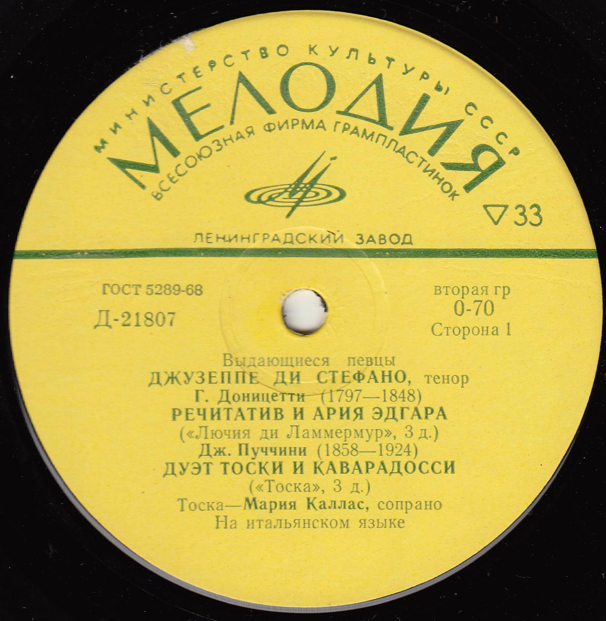 Джузеппе Ди Стефано (тенор) ("Выдающиеся певцы")