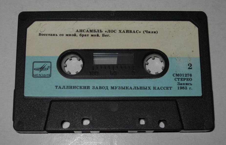 Ансамбль "Лос Хайвас" (Чили)