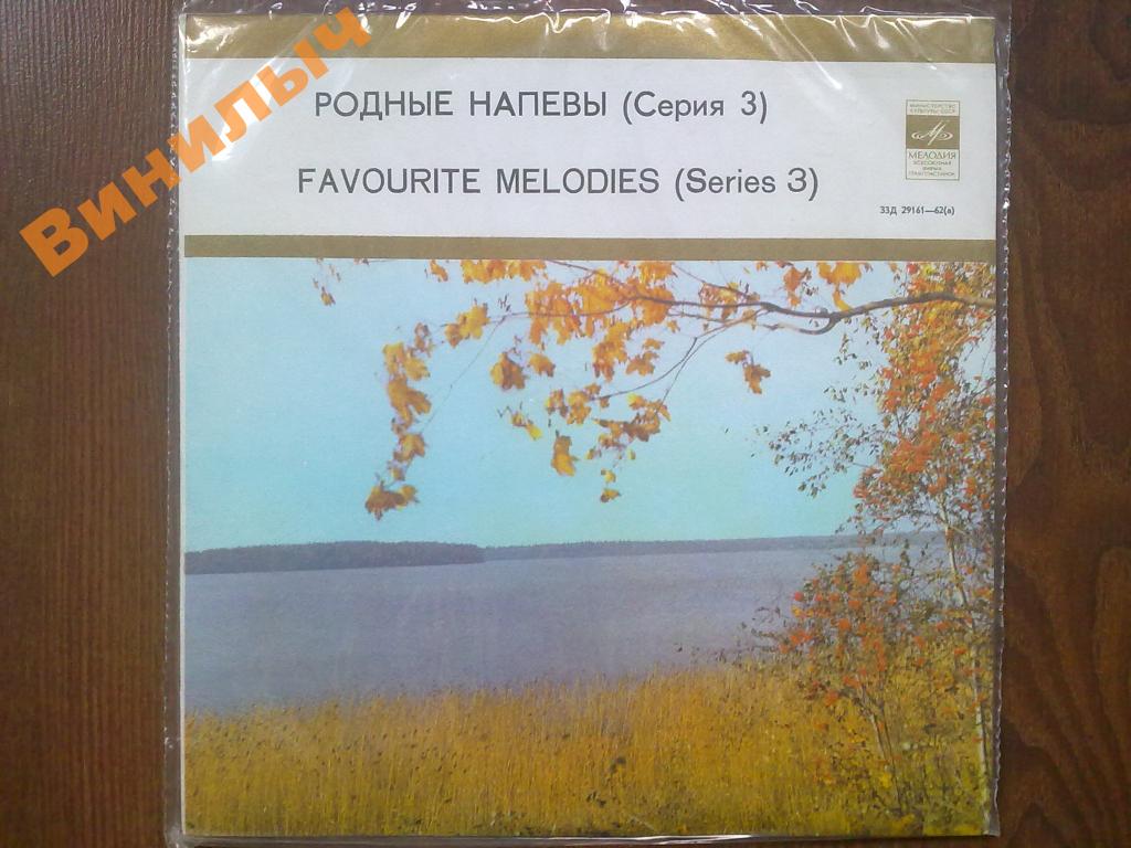 РОДНЫЕ НАПЕВЫ (Серия 3)