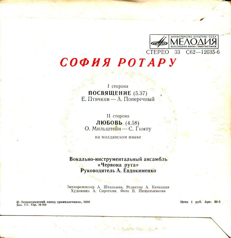 Поёт София Ротару