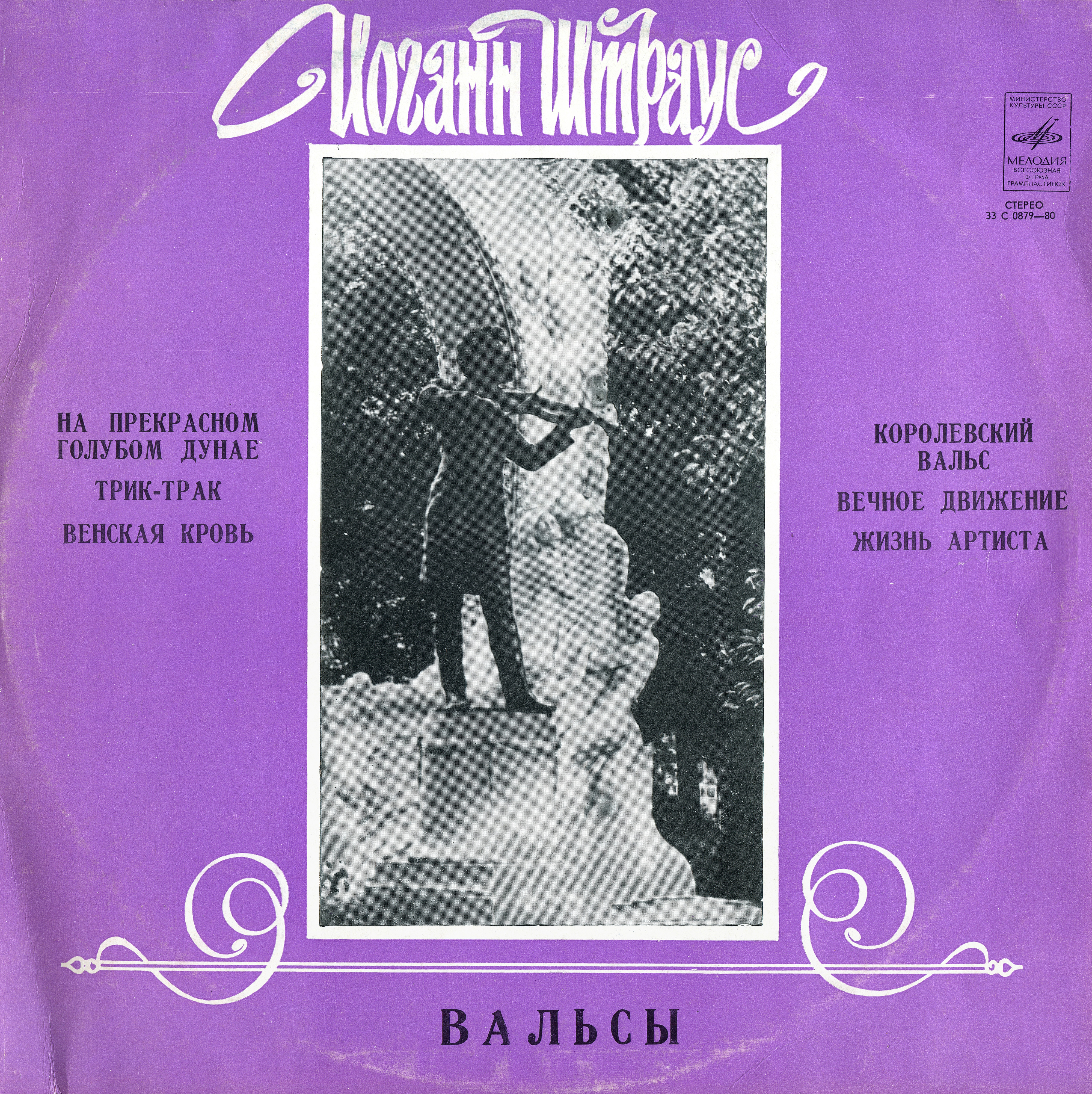 Иоганн Штраус: Вальсы (Геннадий Рождественский)