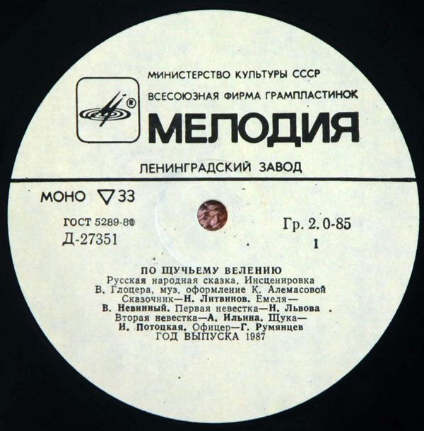 По щучьему велению