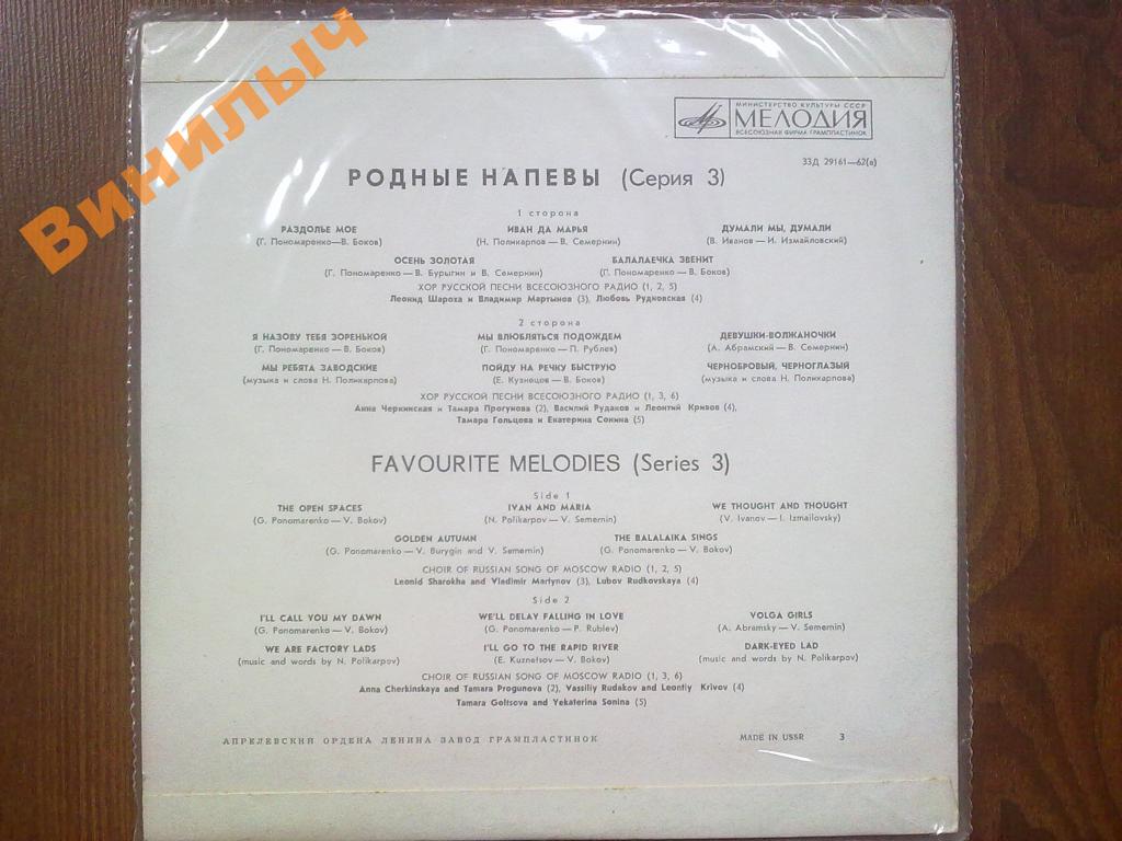 РОДНЫЕ НАПЕВЫ (Серия 3)