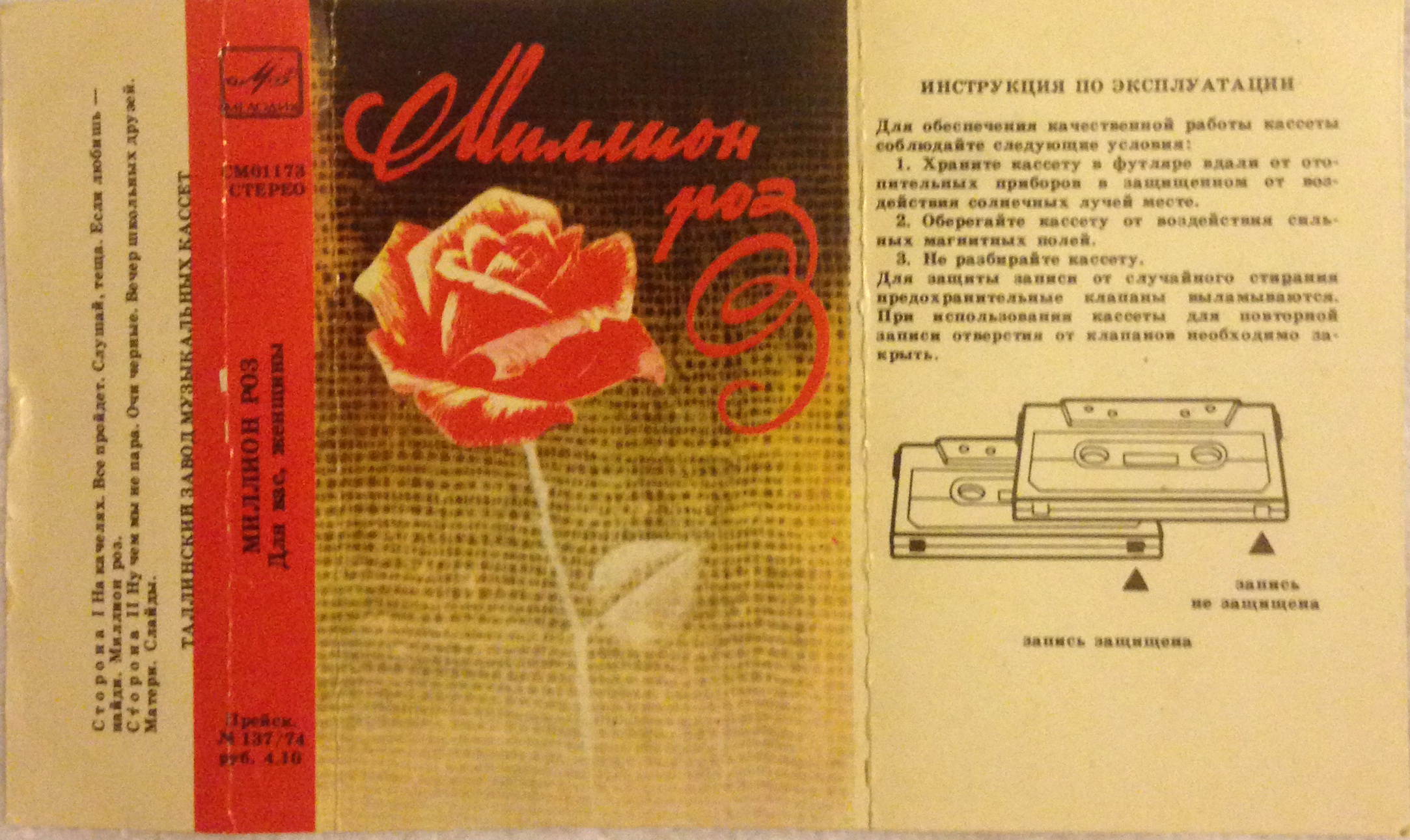 Для вас, женщины! Миллион роз