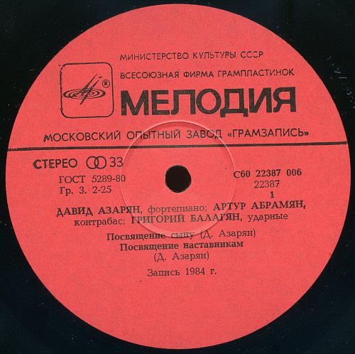 АЗАРЯН Давид (ф-но), АБРАМЯН Артур (контрабас), БАЛАГЯН Григорий (ударные), джазовое трио