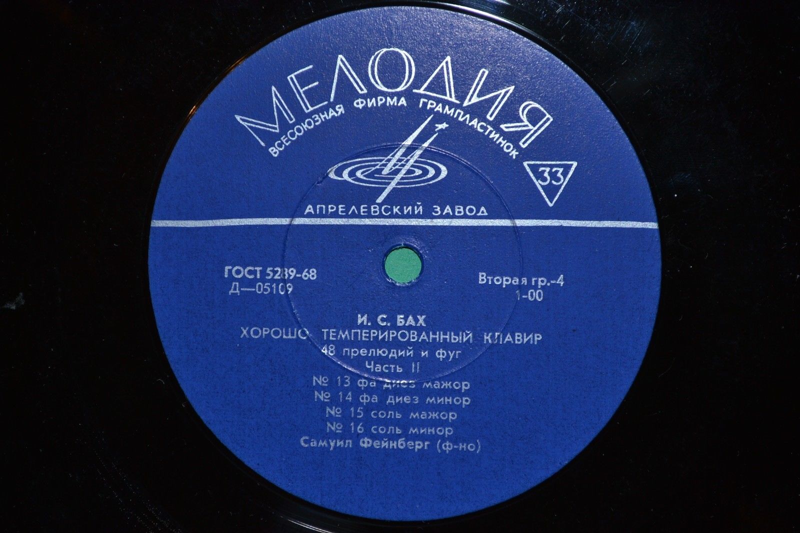 И. С. БАХ Хорошо темперированный клавир, часть 2 (Самуил Фейнберг, ф-но)