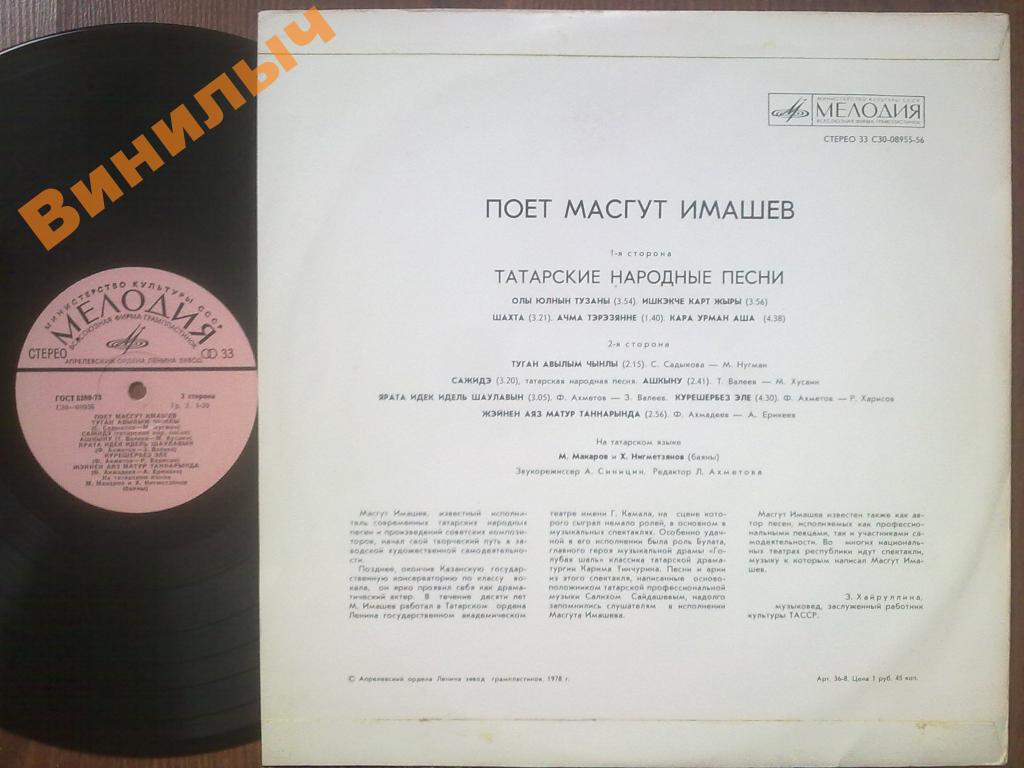 Маскут ИМАШЕВ: «Поёт Масгут Имашев» (на татарском языке)