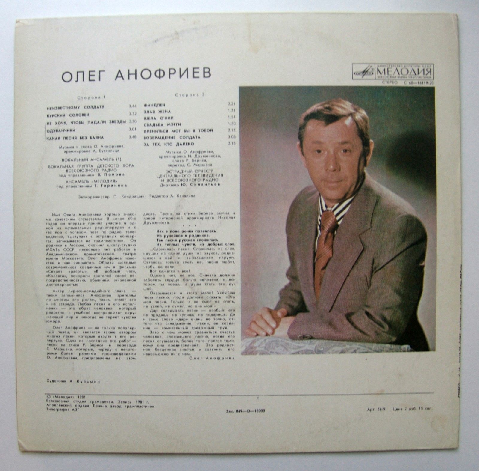 Олег Анофриев поёт свои песни