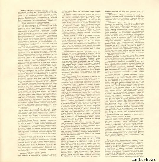 Л. КЕРУБИНИ (1760-1842): «Медея», опера в трех действиях (на итальянском яз.)