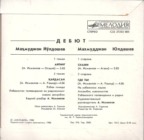 Махмудджан ЮЛДАШЕВ. "Дебют"