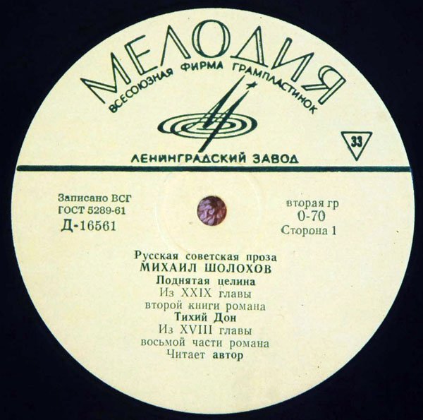 М. ШОЛОХОВ Отрывки из романов "Тихий Дон" и "Поднятая целина"