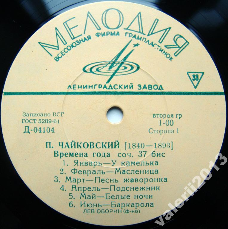 П. ЧАЙКОВСКИЙ (1840–1893): Времена года (Л. Оборин, ф-но)