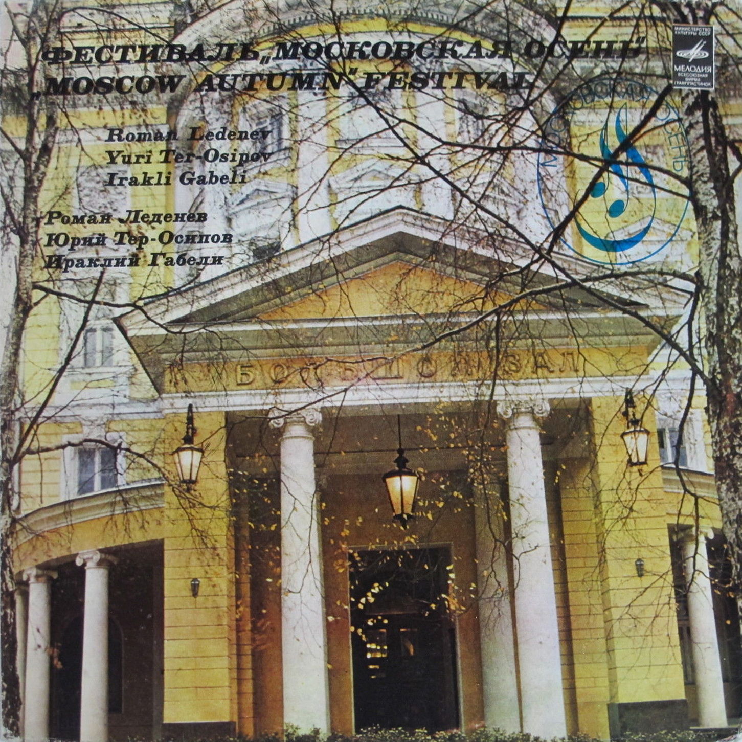 ФЕСТИВАЛЬ "МОСКОВСКАЯ ОСЕНЬ"