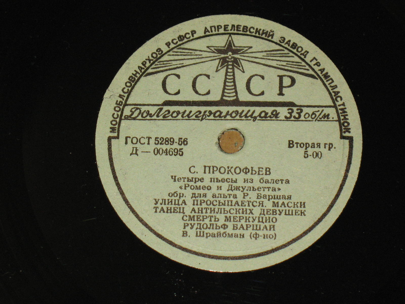 Рудольф Баршай (альт) - П. Хиндемит, С. Прокофьев
